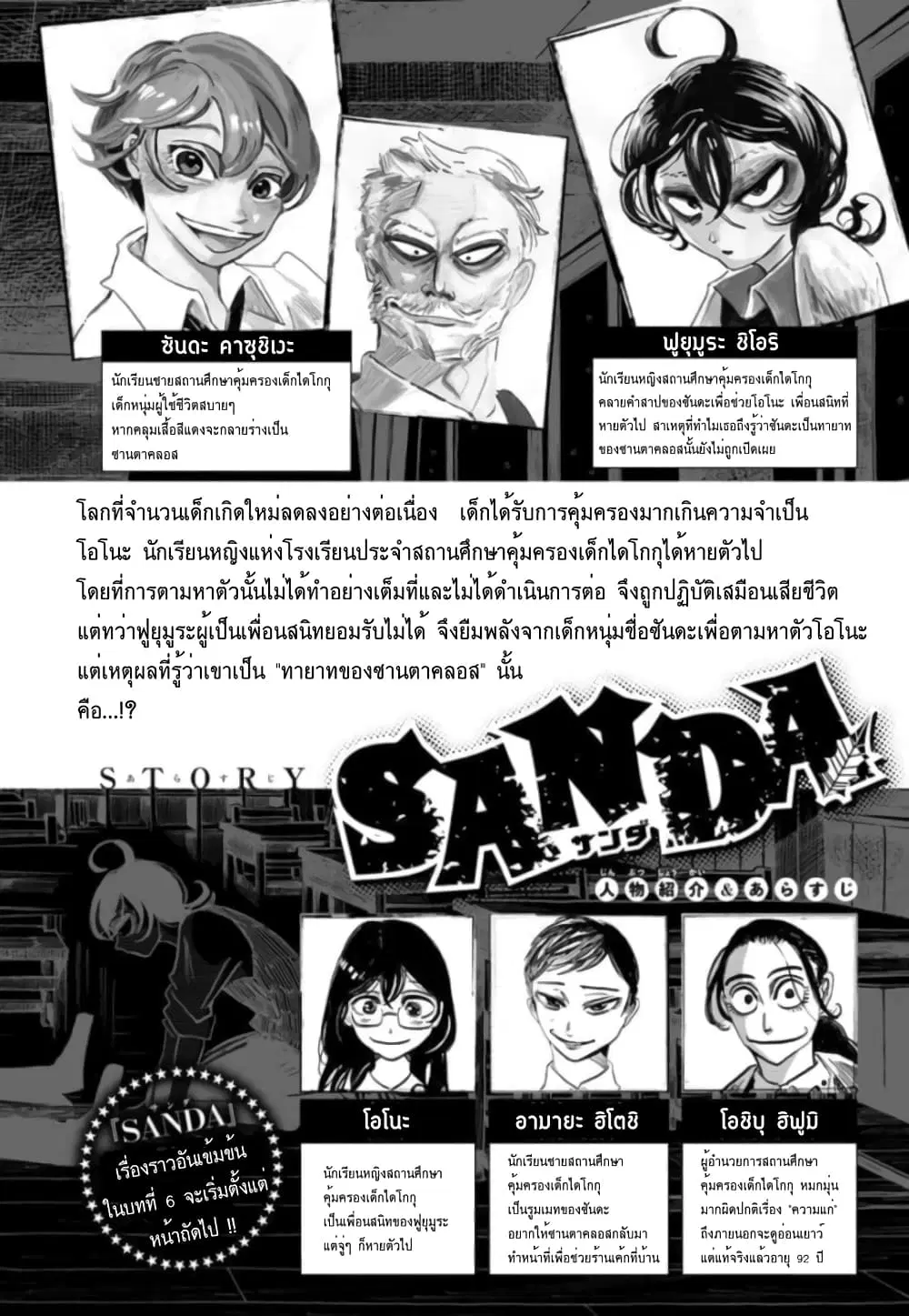 Sanda ตอนที่ 6 หน้า 1