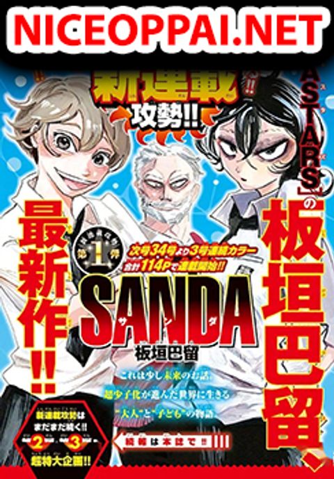 ปก Sanda มังงะญี่ปุ่น แปลไทย