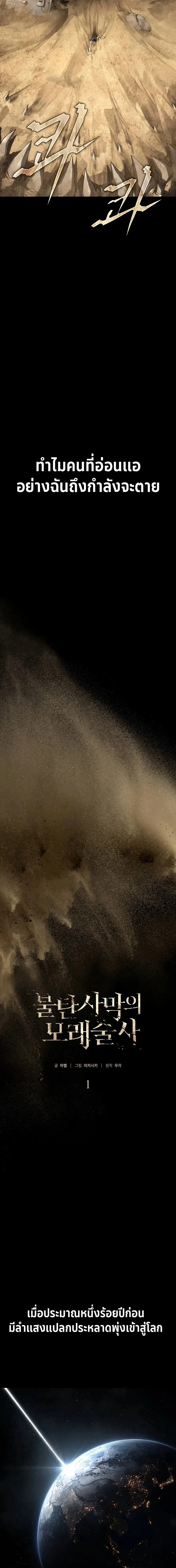 Sandmancer of the Scorched Desert ตอนที่ 1 หน้า 2