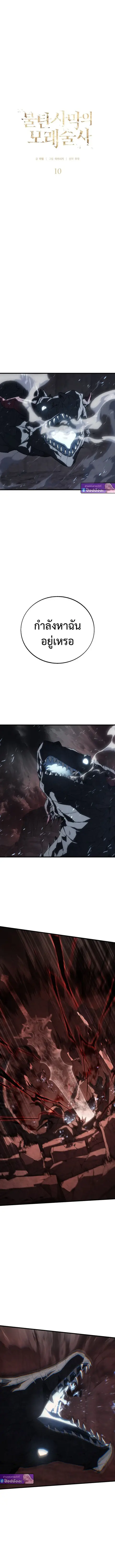 Sandmancer of the Scorched Desert ตอนที่ 10 หน้า 2