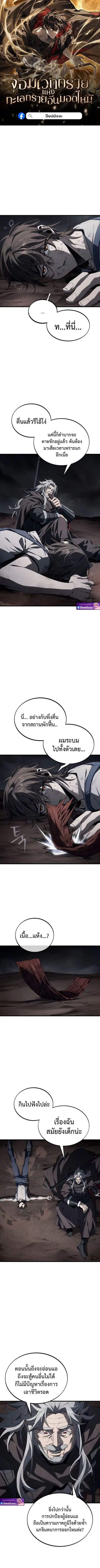 Sandmancer of the Scorched Desert ตอนที่ 12 หน้า 2