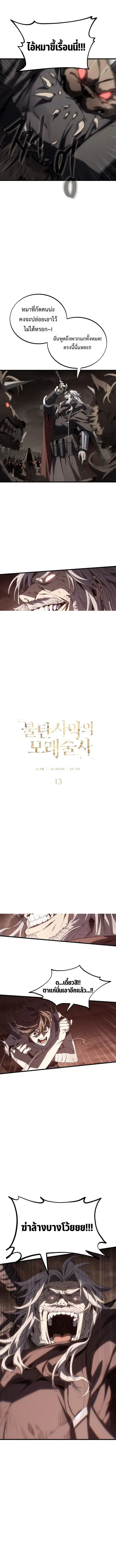 Sandmancer of the Scorched Desert ตอนที่ 14 หน้า 2
