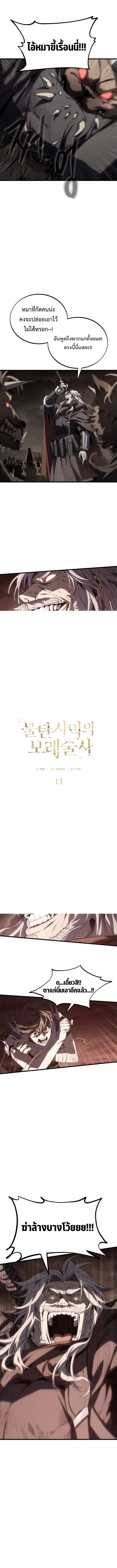 Sandmancer of the Scorched Desert ตอนที่ 14 หน้า 2