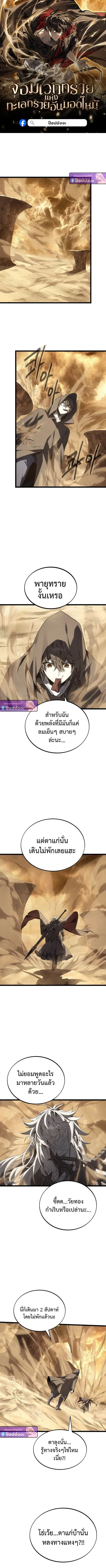 Sandmancer of the Scorched Desert ตอนที่ 16 หน้า 1