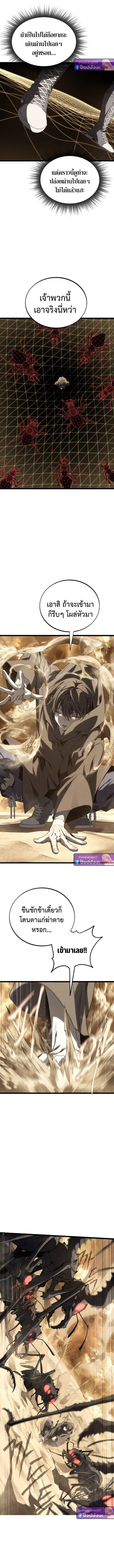 Sandmancer of the Scorched Desert ตอนที่ 16 หน้า 3