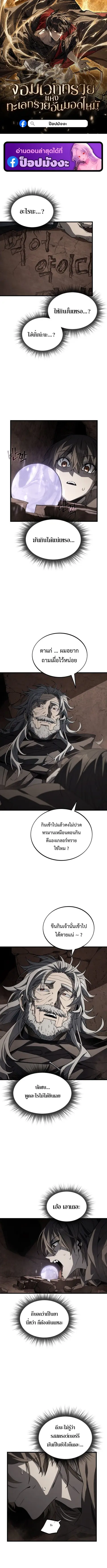 Sandmancer of the Scorched Desert ตอนที่ 19 หน้า 1