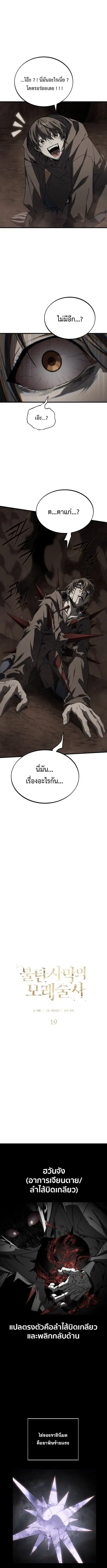 Sandmancer of the Scorched Desert ตอนที่ 19 หน้า 2