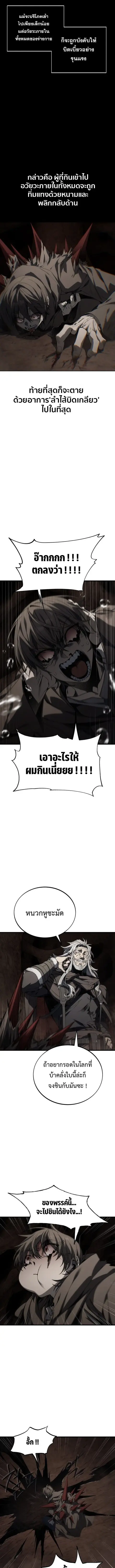 Sandmancer of the Scorched Desert ตอนที่ 19 หน้า 3