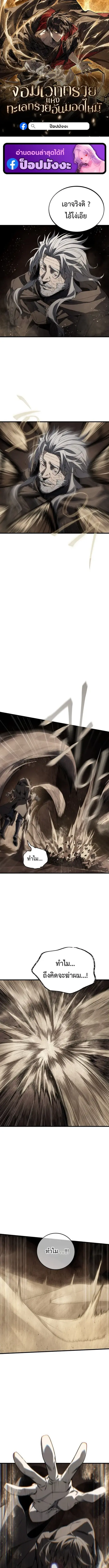 Sandmancer of the Scorched Desert ตอนที่ 20 หน้า 1