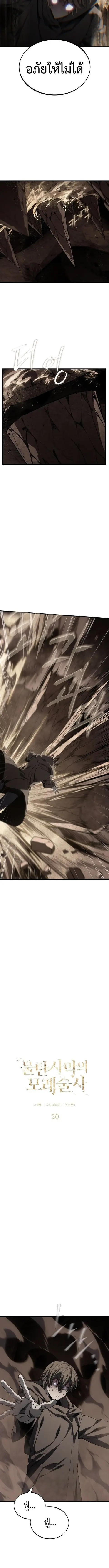 Sandmancer of the Scorched Desert ตอนที่ 20 หน้า 2