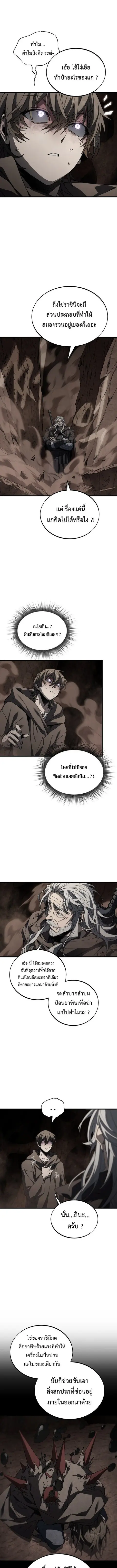 Sandmancer of the Scorched Desert ตอนที่ 20 หน้า 3