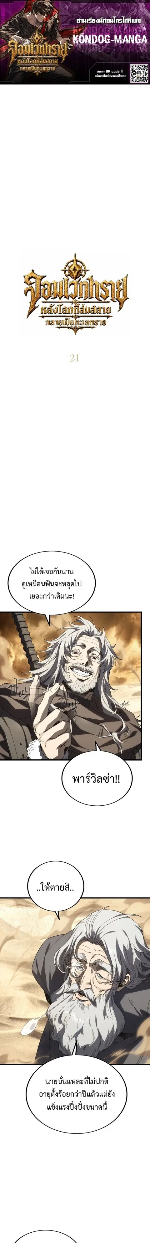 Sandmancer of the Scorched Desert ตอนที่ 21 หน้า 1