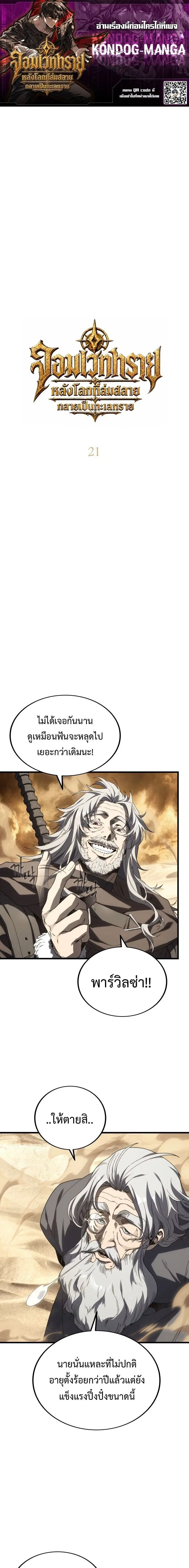 Sandmancer of the Scorched Desert ตอนที่ 21 หน้า 1