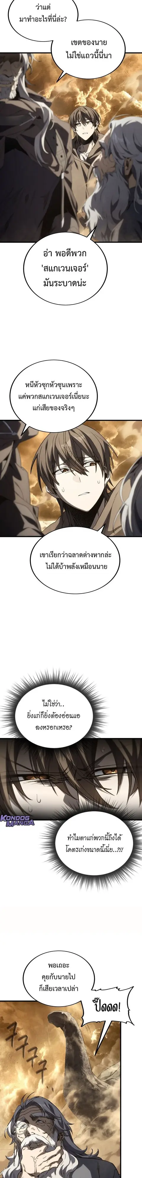 Sandmancer of the Scorched Desert ตอนที่ 21 หน้า 2