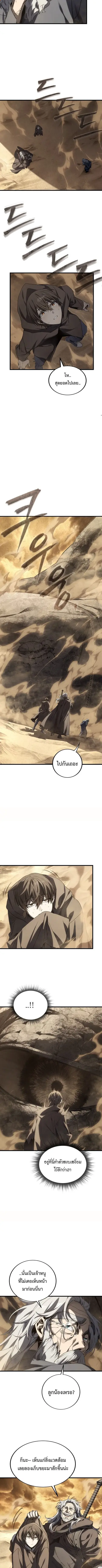 Sandmancer of the Scorched Desert ตอนที่ 21 หน้า 3