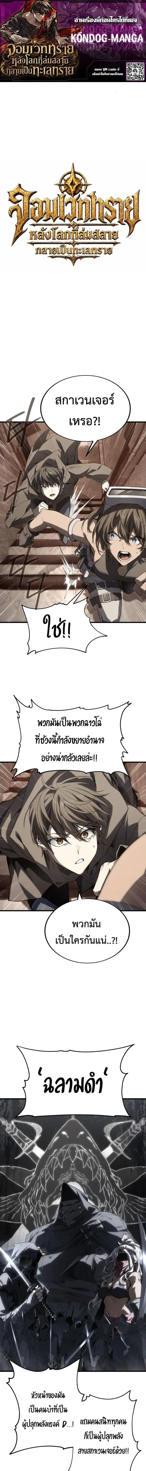 Sandmancer of the Scorched Desert ตอนที่ 22 หน้า 1