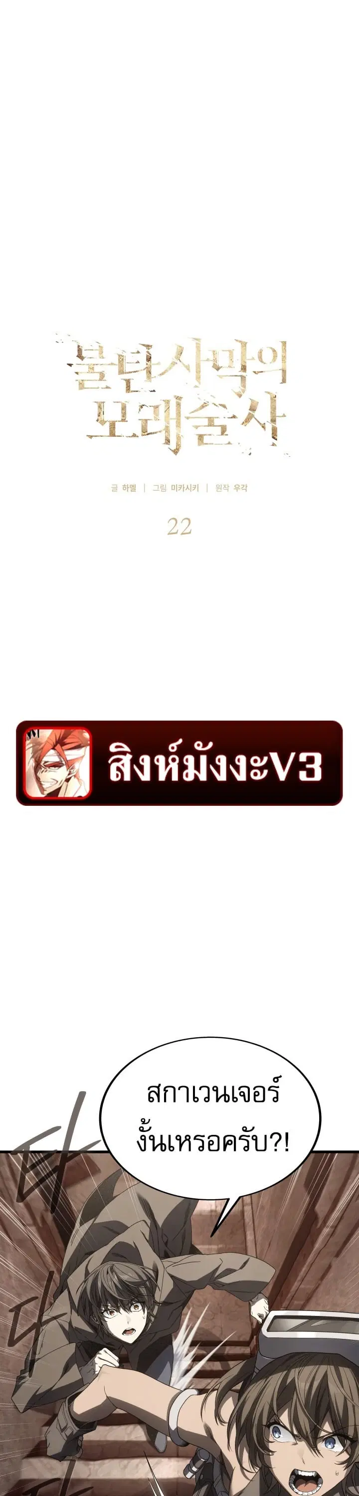Sandmancer of the Scorched Desert ตอนที่ 22 หน้า 1