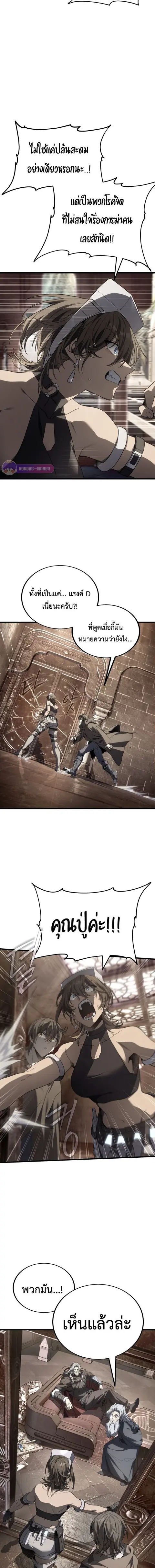 Sandmancer of the Scorched Desert ตอนที่ 22 หน้า 2