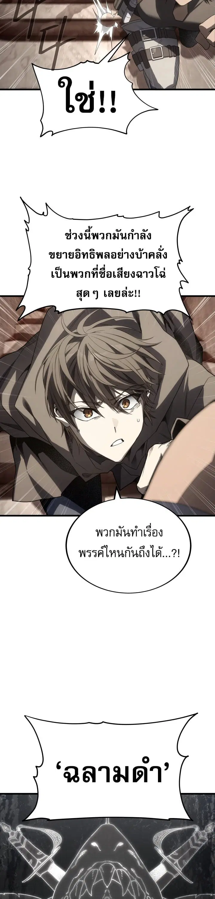 Sandmancer of the Scorched Desert ตอนที่ 22 หน้า 2