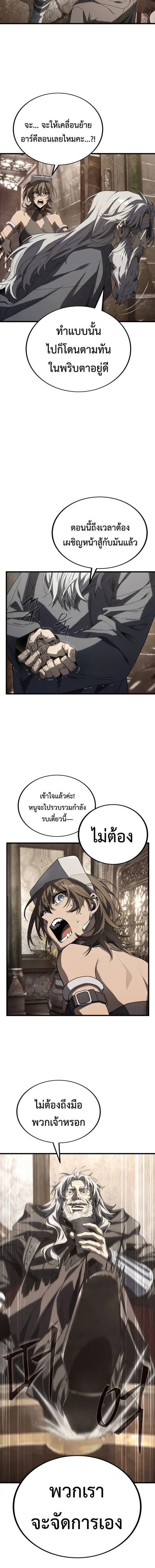 Sandmancer of the Scorched Desert ตอนที่ 22 หน้า 3