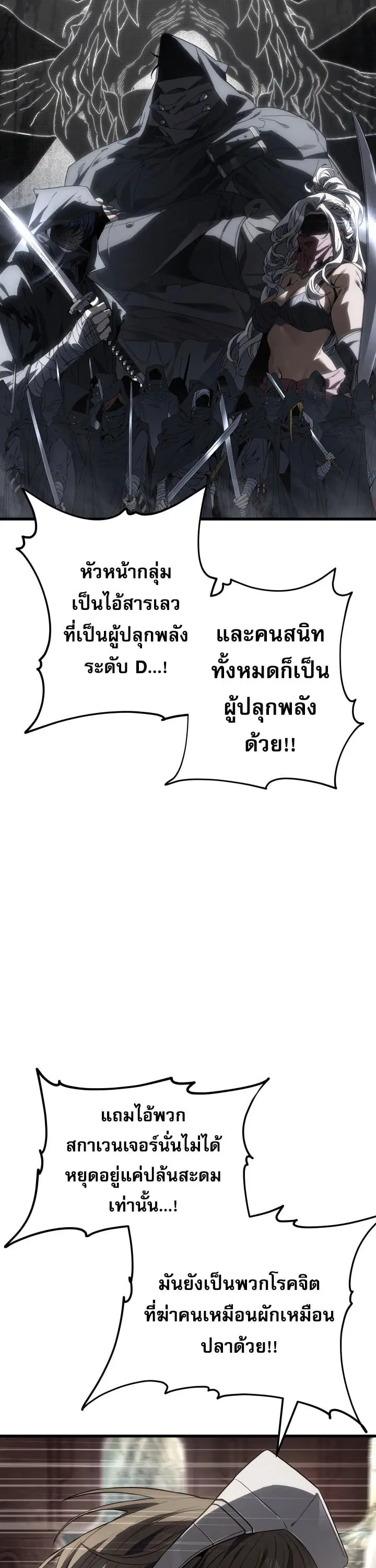 Sandmancer of the Scorched Desert ตอนที่ 22 หน้า 3
