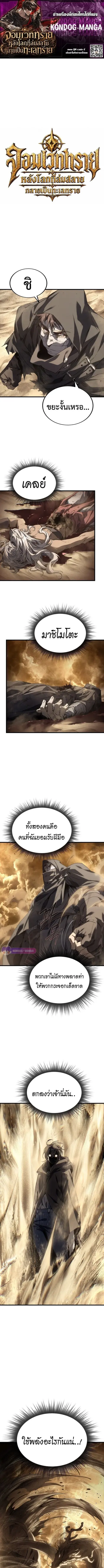 Sandmancer of the Scorched Desert ตอนที่ 23 หน้า 1