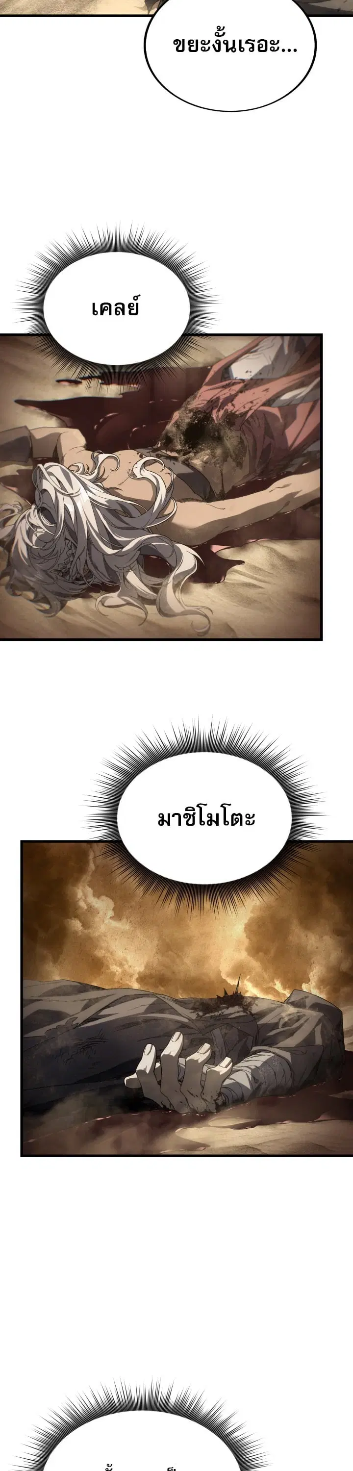 Sandmancer of the Scorched Desert ตอนที่ 23 หน้า 2