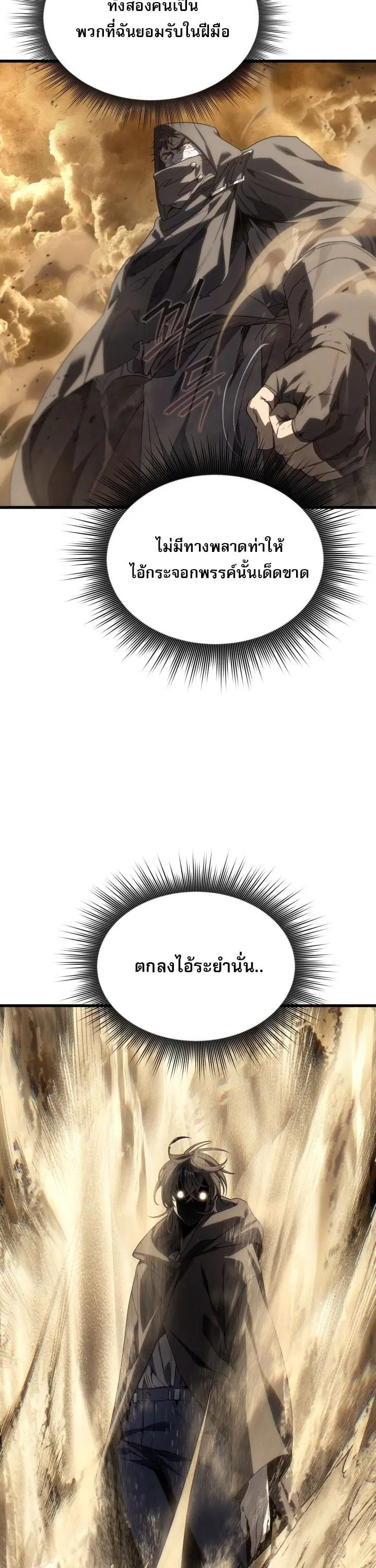 Sandmancer of the Scorched Desert ตอนที่ 23 หน้า 3