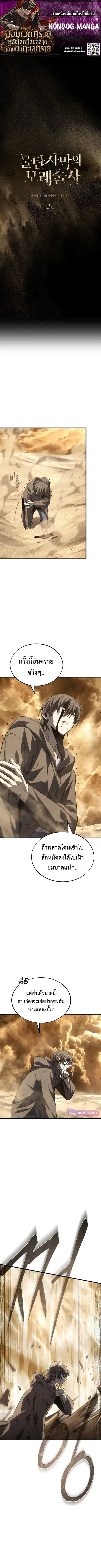 Sandmancer of the Scorched Desert ตอนที่ 24 หน้า 1