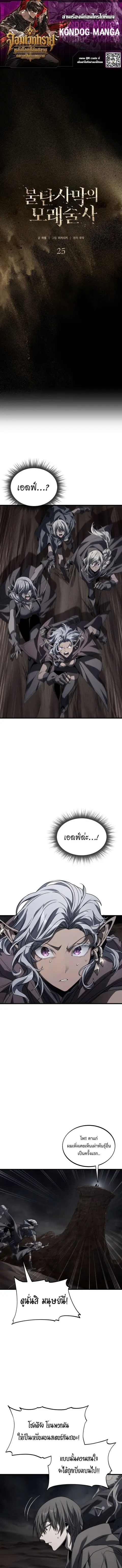 Sandmancer of the Scorched Desert ตอนที่ 25 หน้า 1
