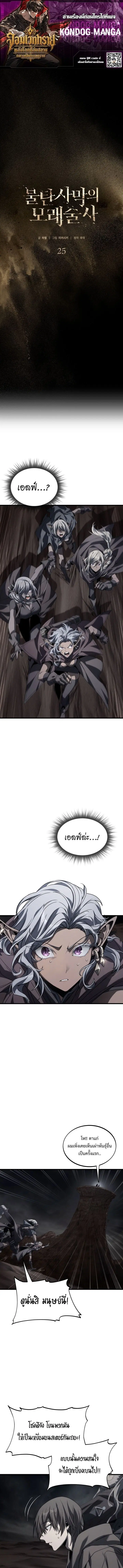 Sandmancer of the Scorched Desert ตอนที่ 25 หน้า 1