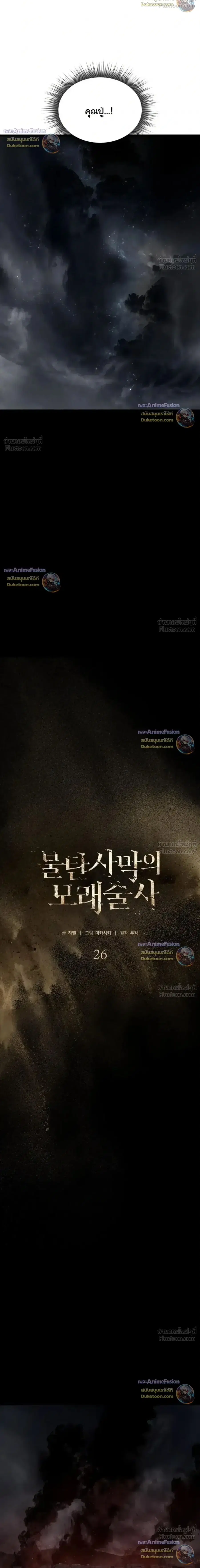 Sandmancer of the Scorched Desert ตอนที่ 26 หน้า 2
