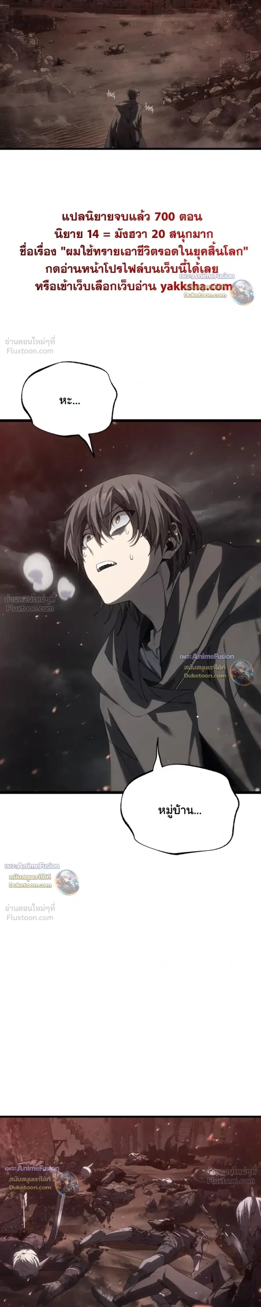 Sandmancer of the Scorched Desert ตอนที่ 26 หน้า 3