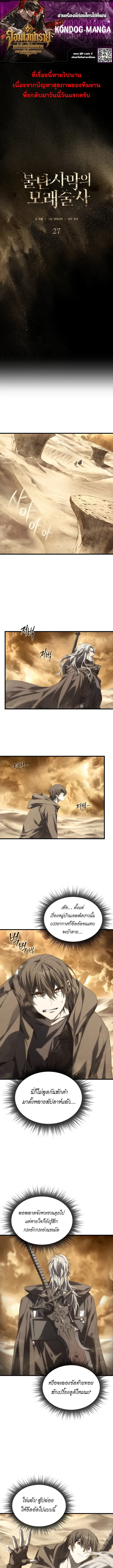 Sandmancer of the Scorched Desert ตอนที่ 27 หน้า 1