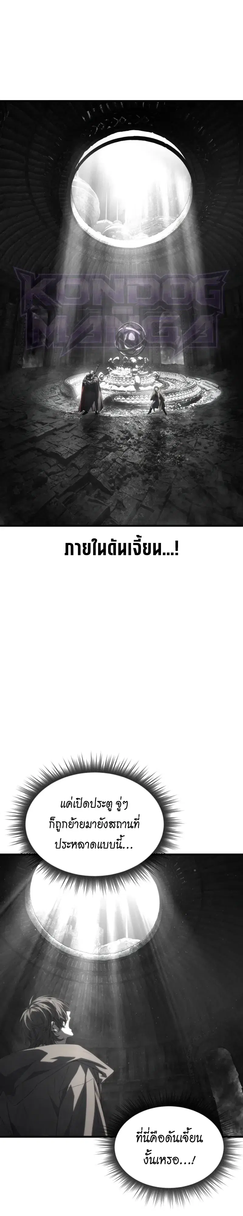 Sandmancer of the Scorched Desert ตอนที่ 28 หน้า 2