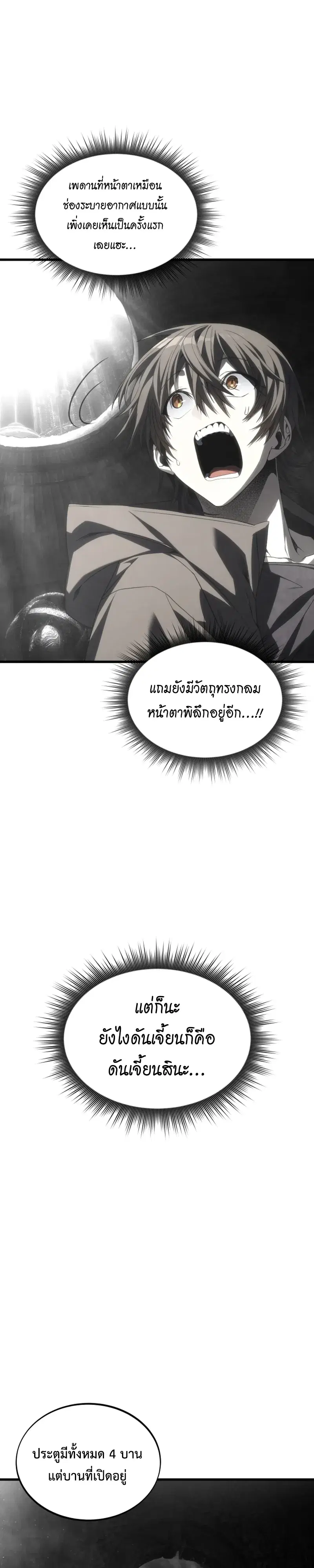 Sandmancer of the Scorched Desert ตอนที่ 28 หน้า 3