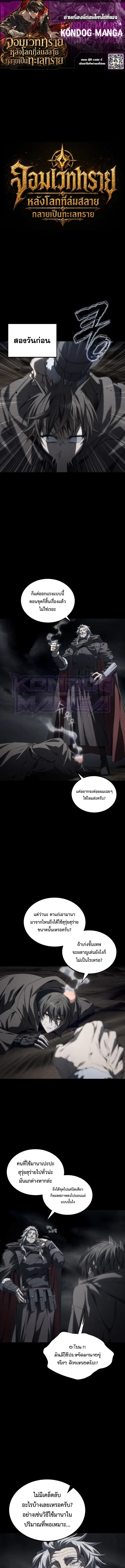 Sandmancer of the Scorched Desert ตอนที่ 29 หน้า 1