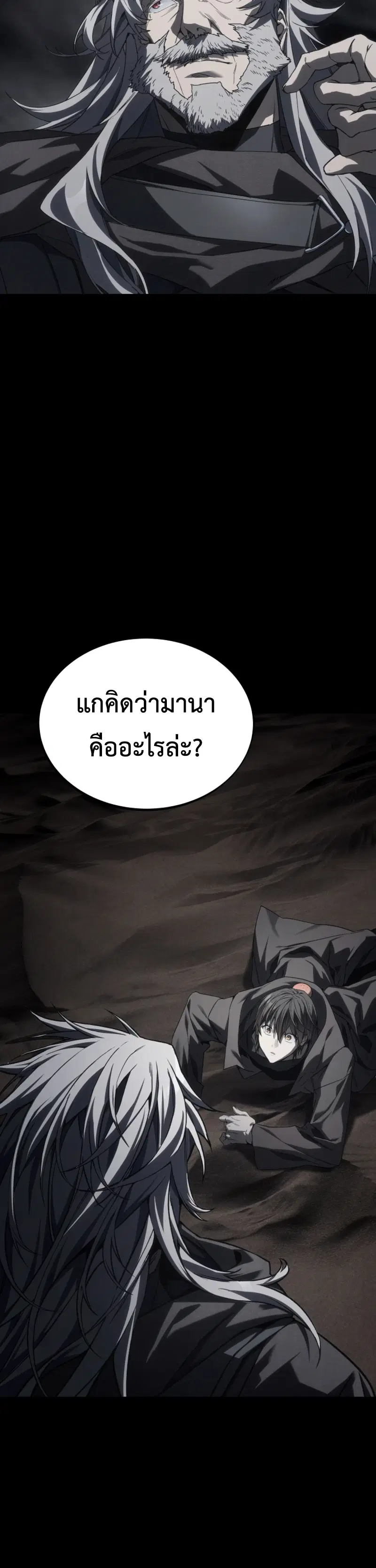 Sandmancer of the Scorched Desert ตอนที่ 29 หน้า 2