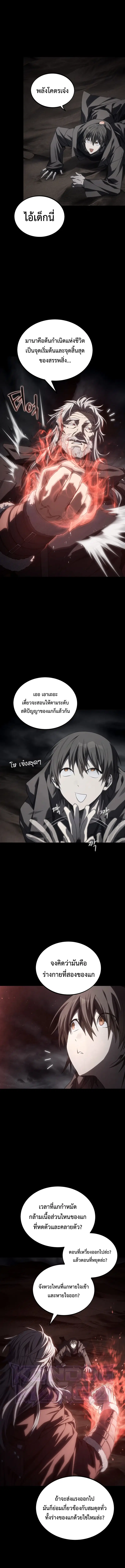 Sandmancer of the Scorched Desert ตอนที่ 29 หน้า 3