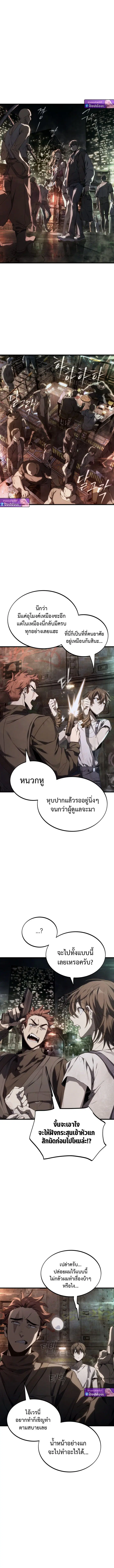 Sandmancer of the Scorched Desert ตอนที่ 3 หน้า 1