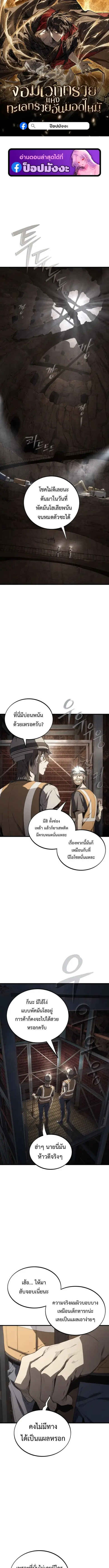 Sandmancer of the Scorched Desert ตอนที่ 5 หน้า 1