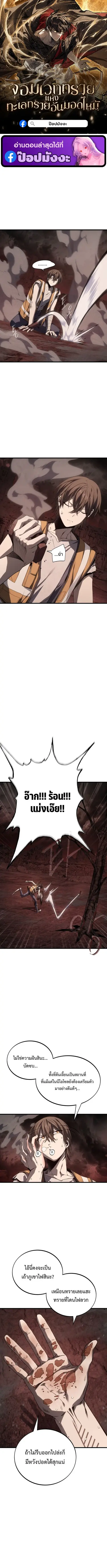 Sandmancer of the Scorched Desert ตอนที่ 6 หน้า 1
