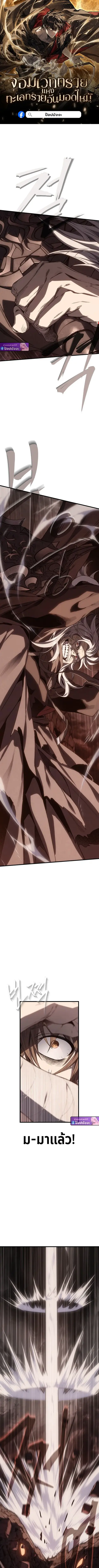 Sandmancer of the Scorched Desert ตอนที่ 7 หน้า 1