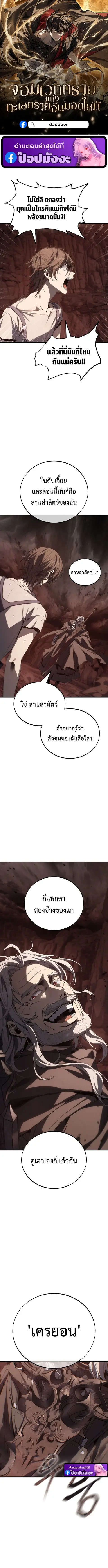 Sandmancer of the Scorched Desert ตอนที่ 8 หน้า 1