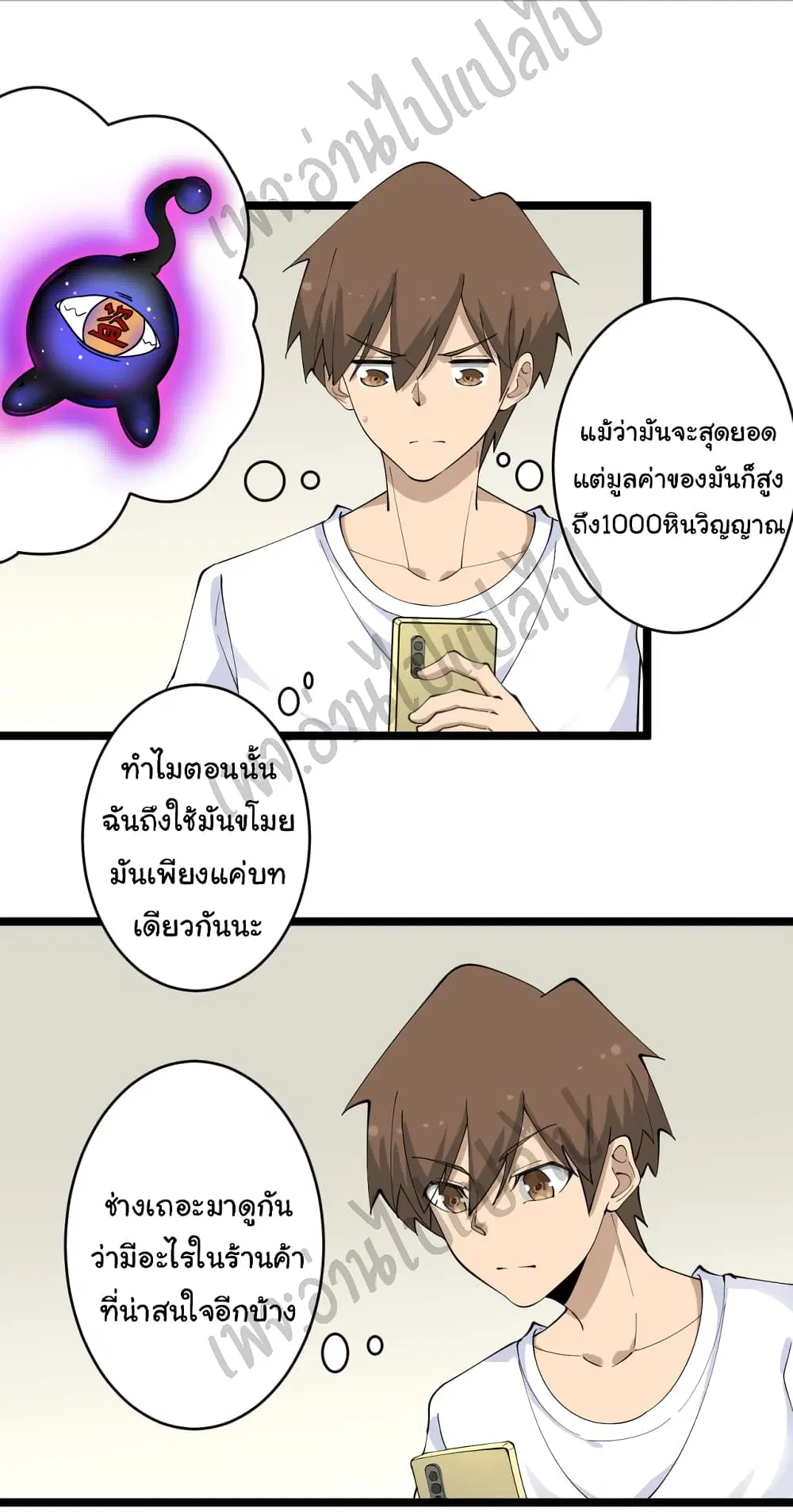 Sanjie Taobao Store ตอนที่ 116 หน้า 3