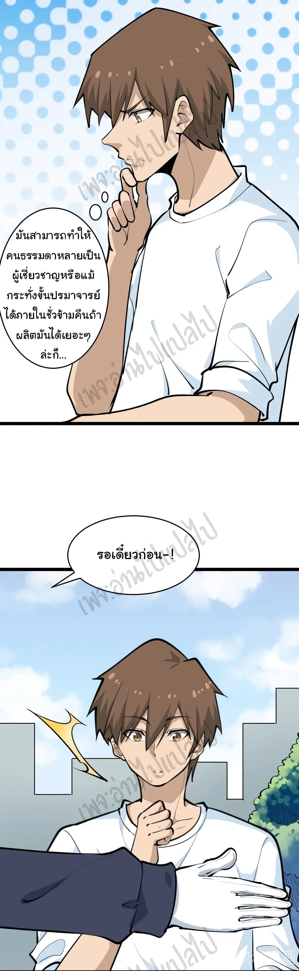 Sanjie Taobao Store ตอนที่ 163 หน้า 3