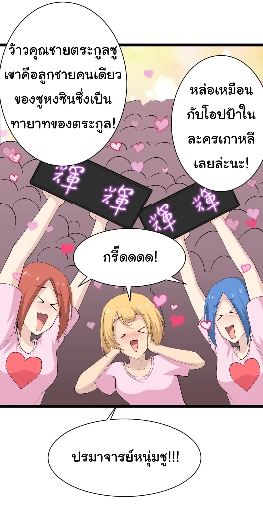 Sanjie Taobao Store ตอนที่ 18 หน้า 2