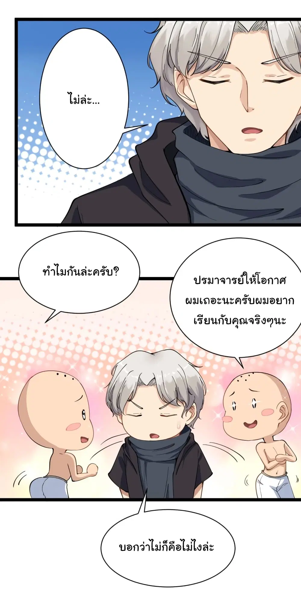 Sanjie Taobao Store ตอนที่ 20 หน้า 3