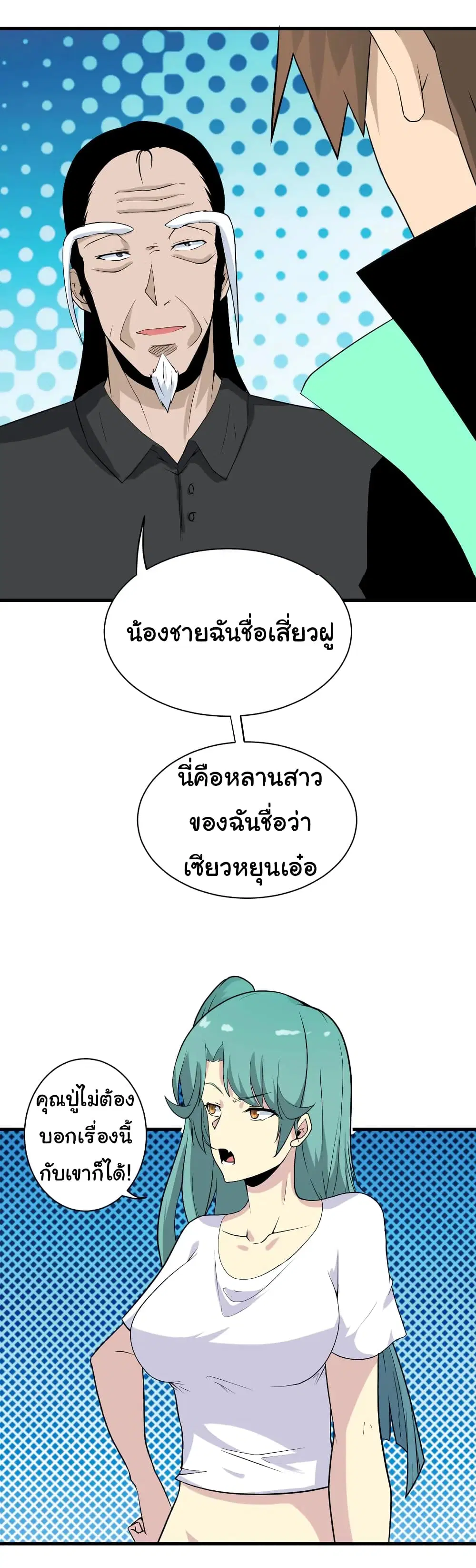 Sanjie Taobao Store ตอนที่ 209 หน้า 2
