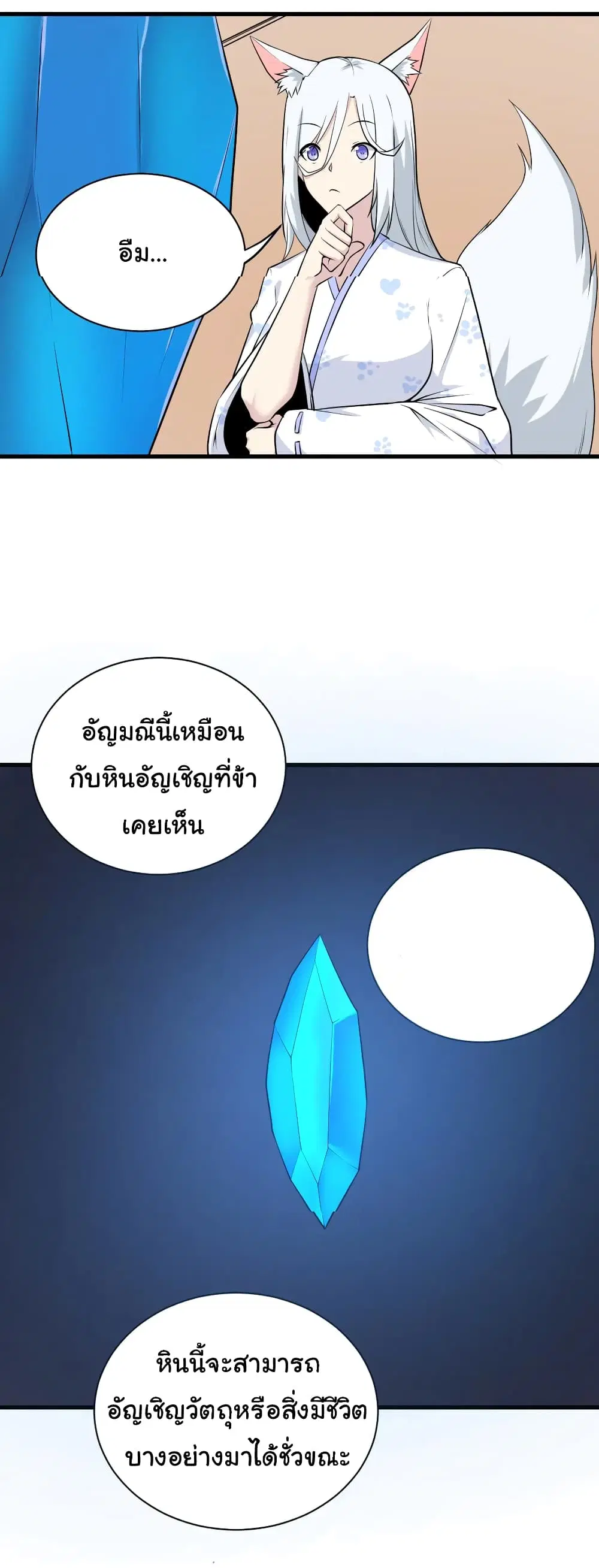 Sanjie Taobao Store ตอนที่ 225 หน้า 3